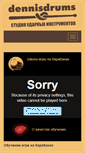 Mobile Screenshot of dennisdrums.com
